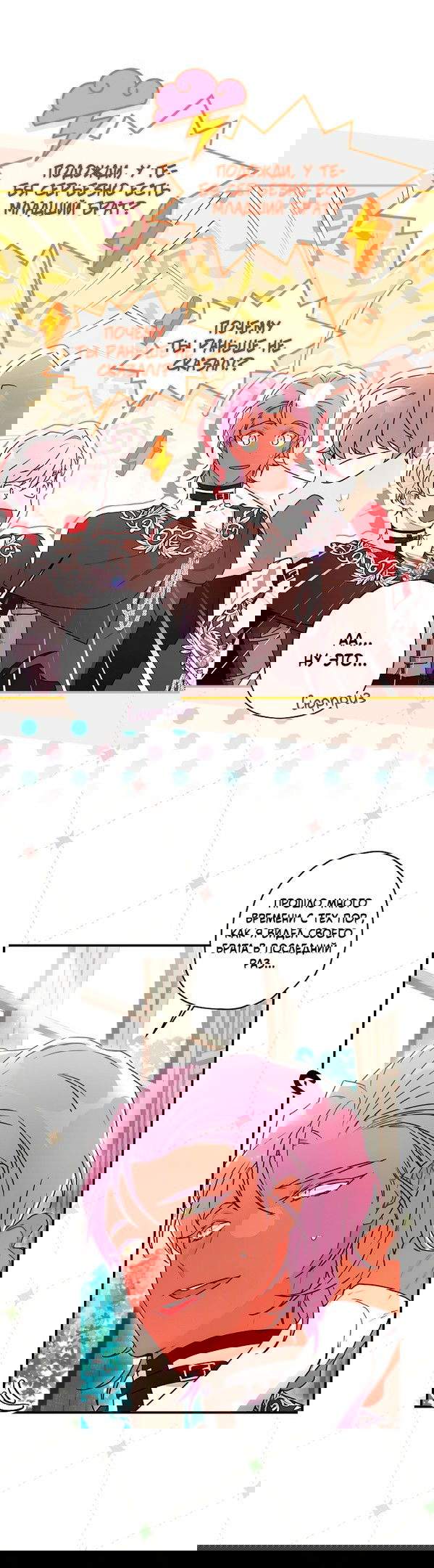 Манга Приёмная дочь протагониста - Глава 75 Страница 29