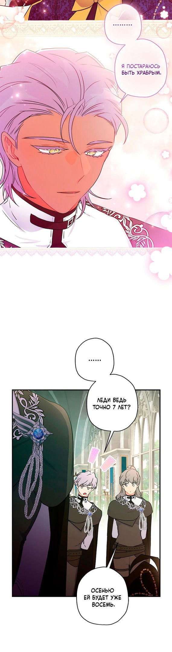 Манга Приёмная дочь протагониста - Глава 75 Страница 39