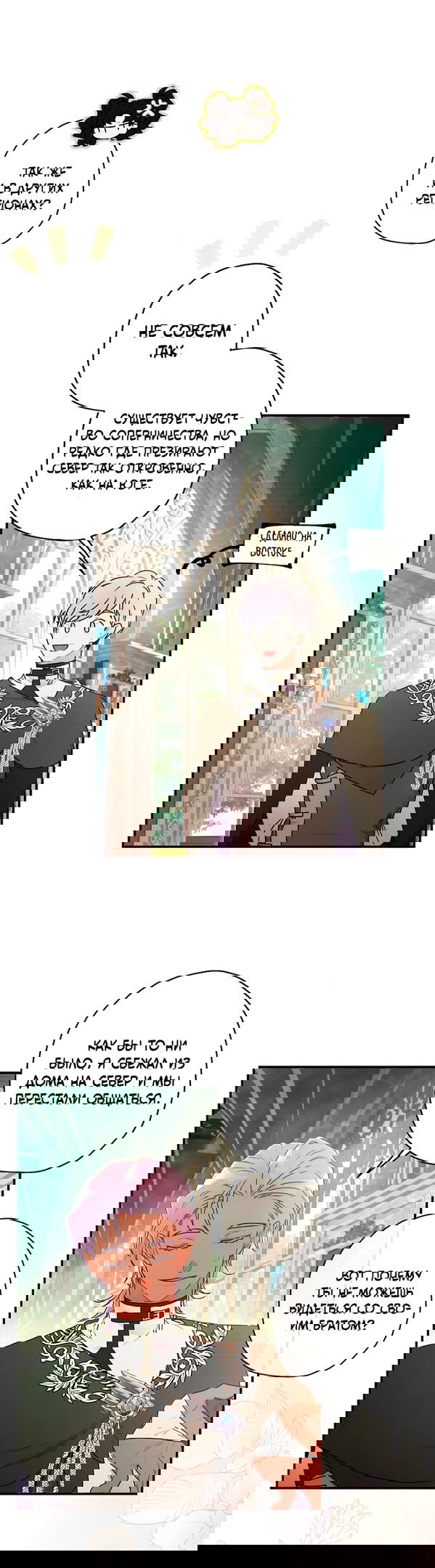 Манга Приёмная дочь протагониста - Глава 75 Страница 34