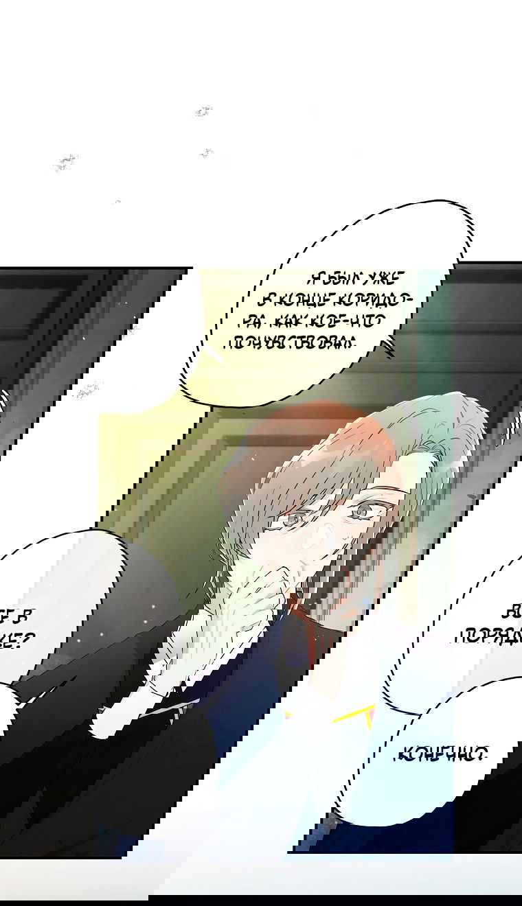 Манга Приёмная дочь протагониста - Глава 75 Страница 17