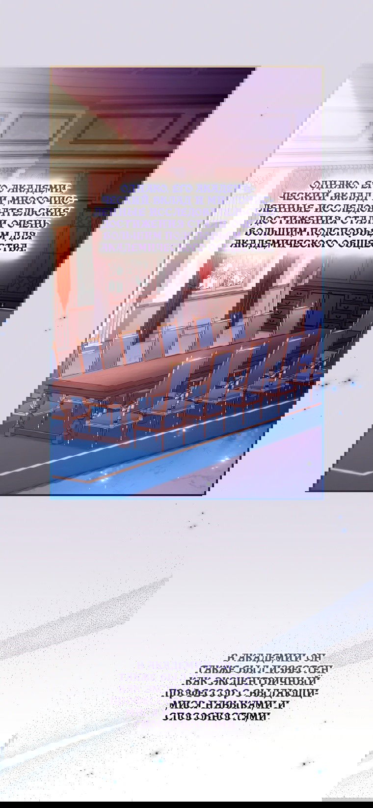 Манга Приёмная дочь протагониста - Глава 75 Страница 3