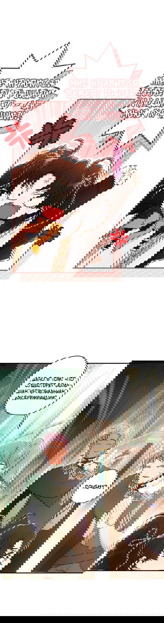 Манга Приёмная дочь протагониста - Глава 75 Страница 33