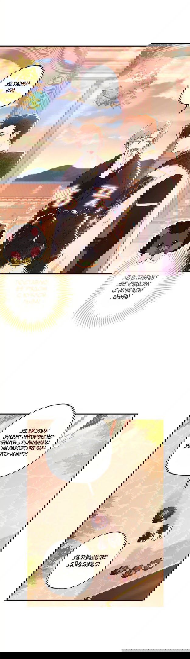 Манга Приёмная дочь протагониста - Глава 76 Страница 3