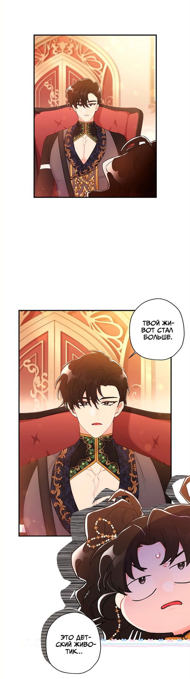 Манга Приёмная дочь протагониста - Глава 76 Страница 25