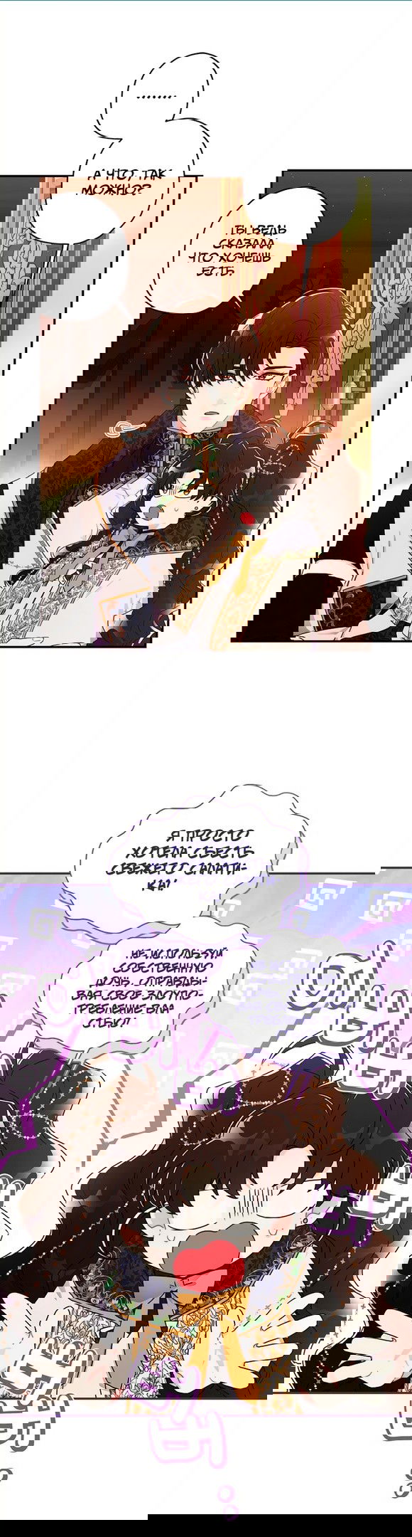 Манга Приёмная дочь протагониста - Глава 76 Страница 16