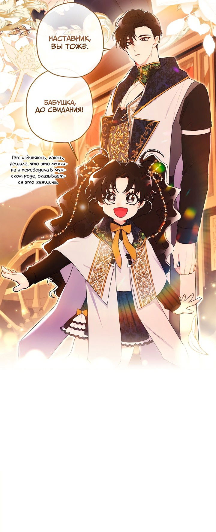 Манга Приёмная дочь протагониста - Глава 76 Страница 5