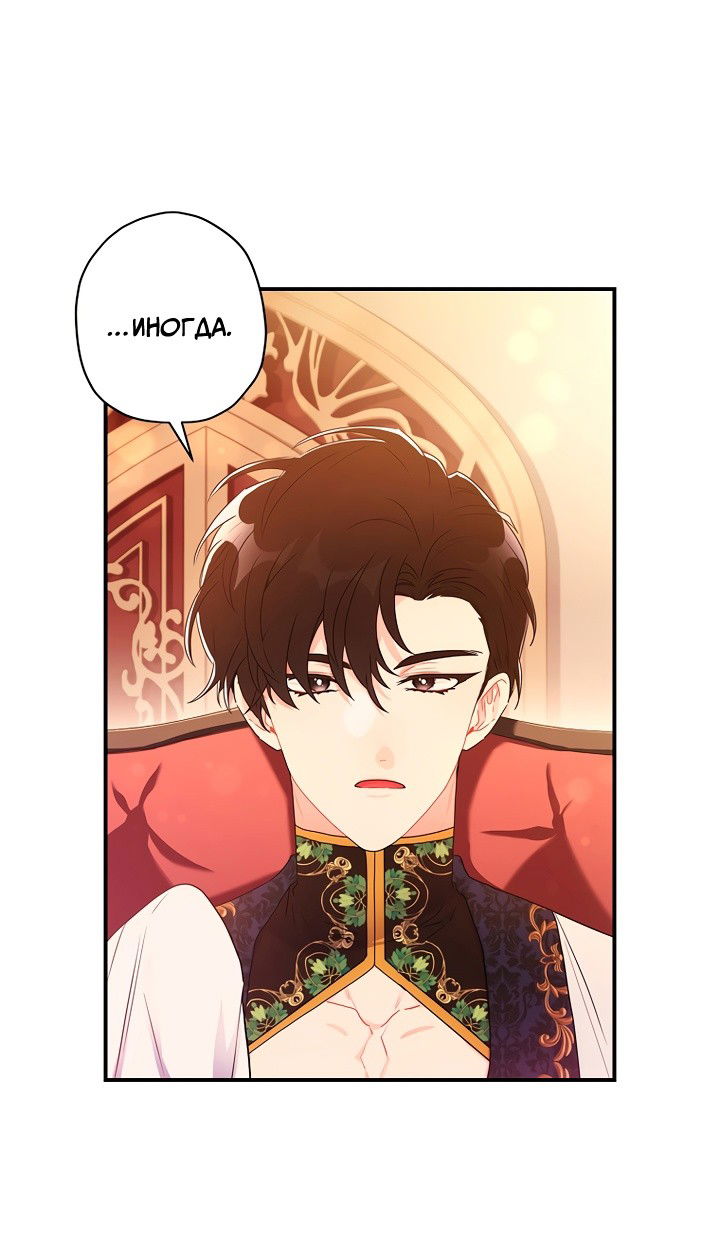 Манга Приёмная дочь протагониста - Глава 76 Страница 30