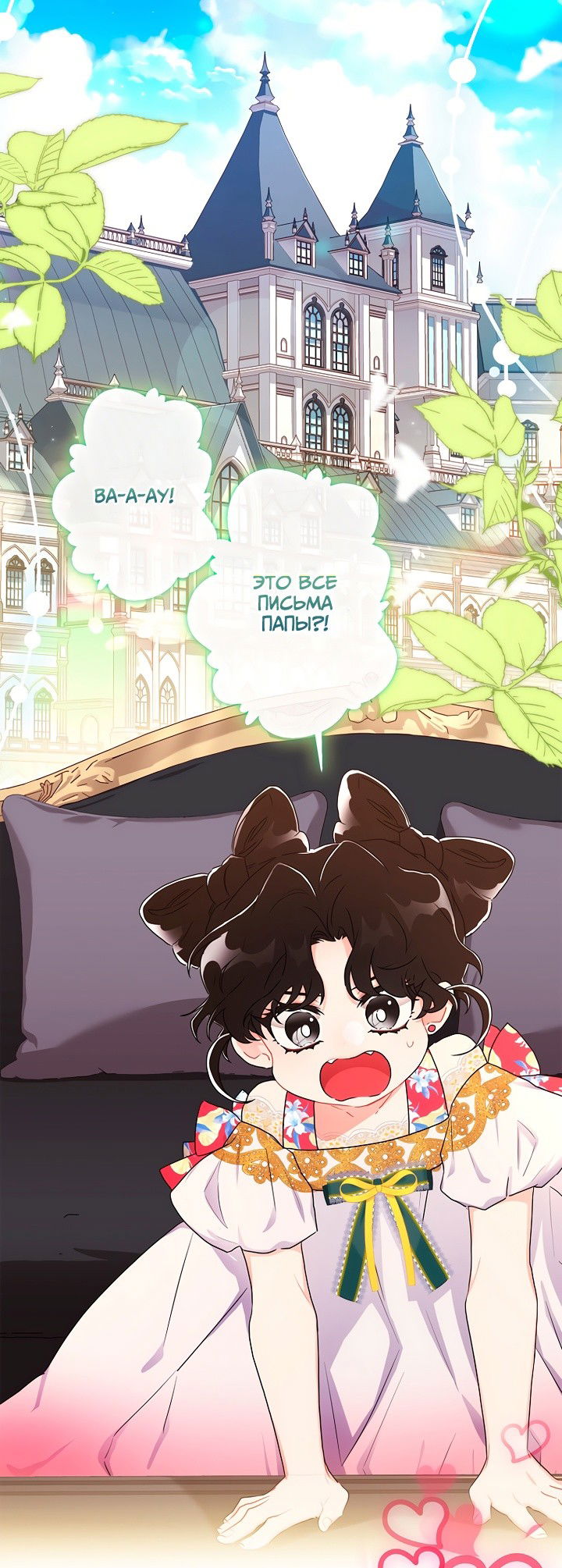 Манга Приёмная дочь протагониста - Глава 76 Страница 42