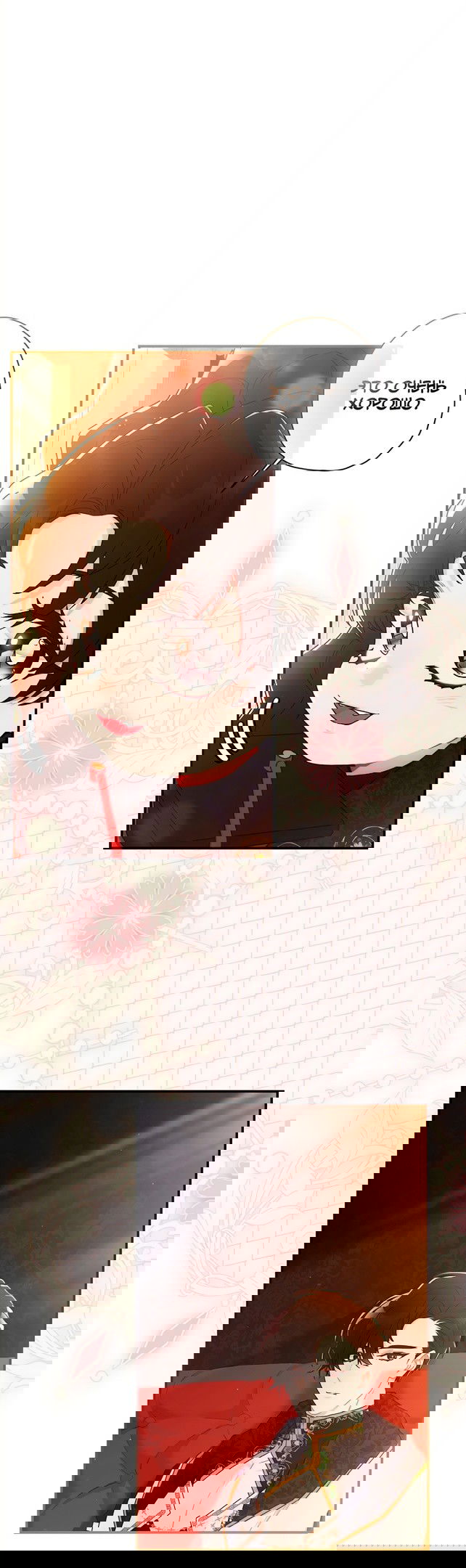 Манга Приёмная дочь протагониста - Глава 76 Страница 8