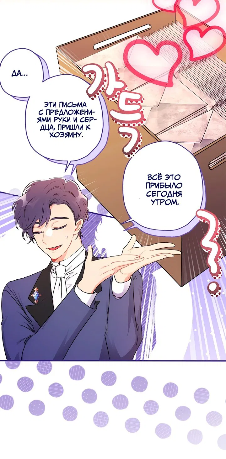 Манга Приёмная дочь протагониста - Глава 76 Страница 43