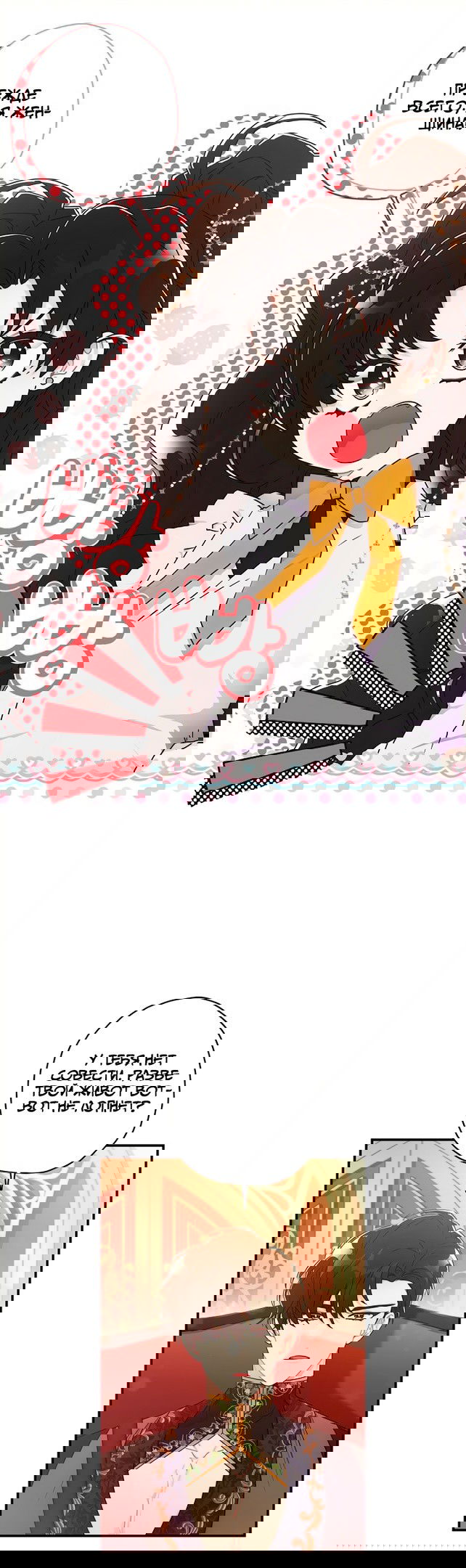 Манга Приёмная дочь протагониста - Глава 76 Страница 27