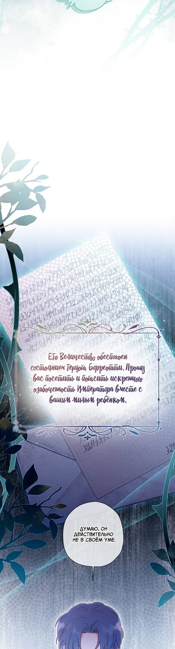 Манга Приёмная дочь протагониста - Глава 81 Страница 9