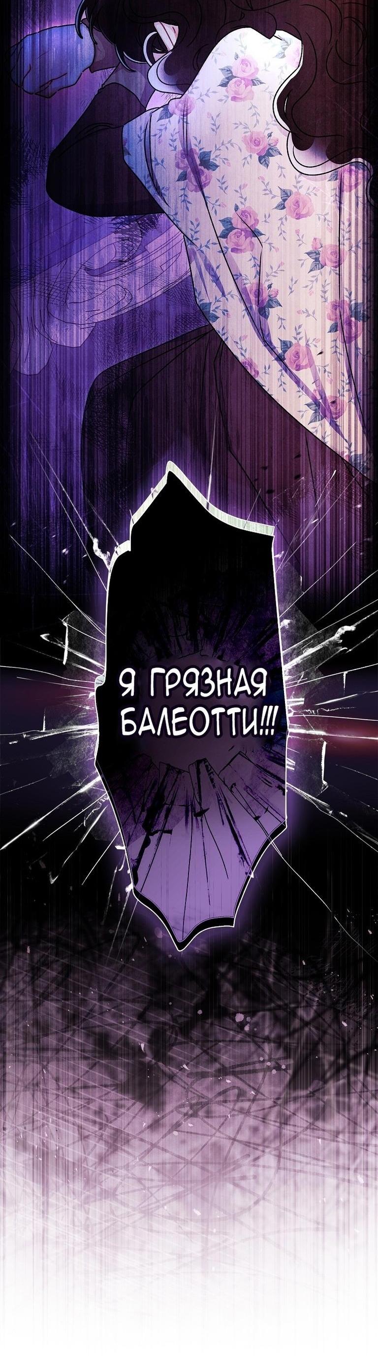 Манга Приёмная дочь протагониста - Глава 118 Страница 48