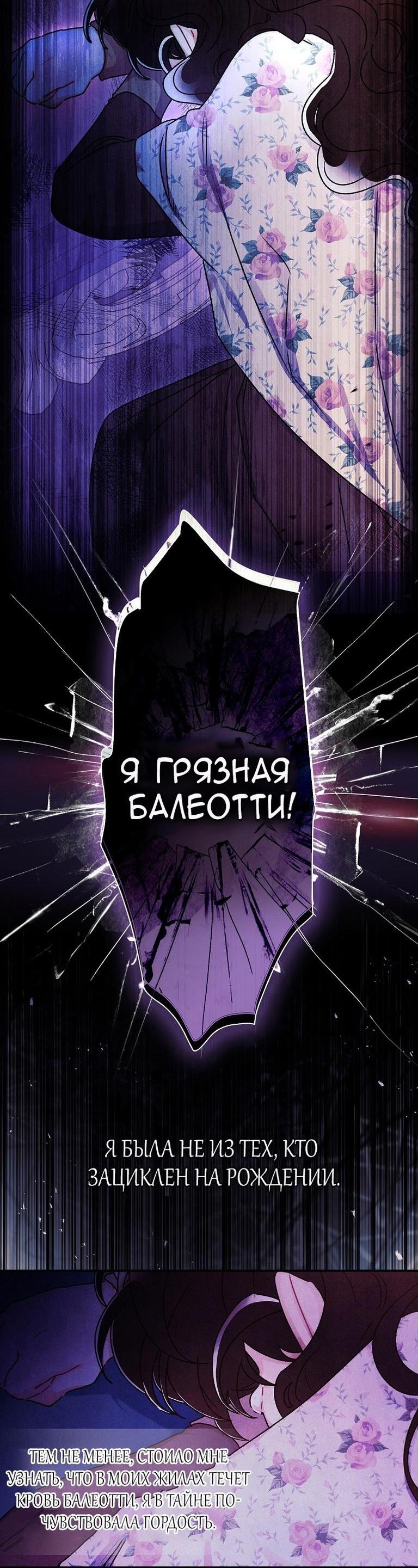 Манга Приёмная дочь протагониста - Глава 119 Страница 3