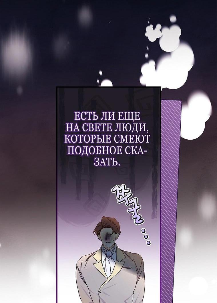 Манга Приёмная дочь протагониста - Глава 123 Страница 40