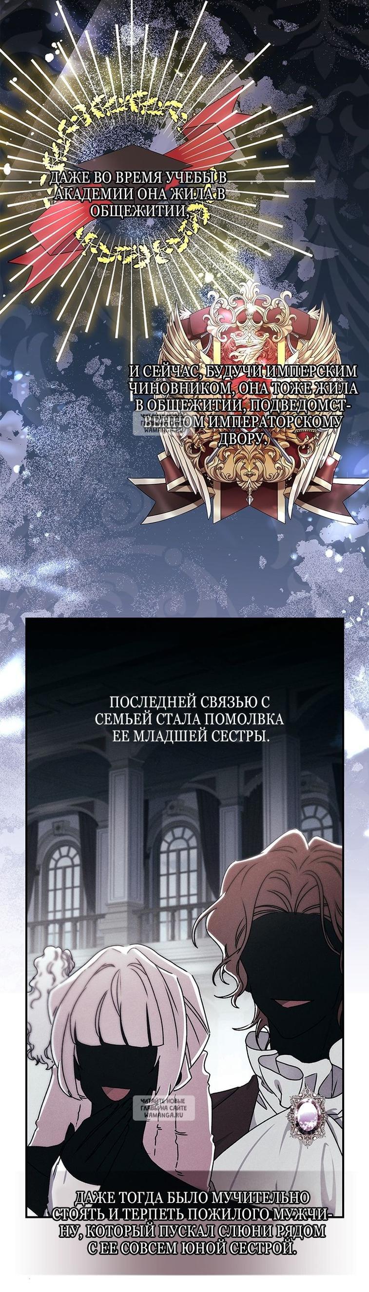 Манга Приёмная дочь протагониста - Глава 129 Страница 43
