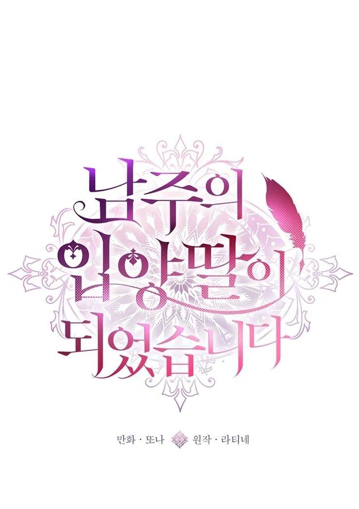 Манга Приёмная дочь протагониста - Глава 130 Страница 1