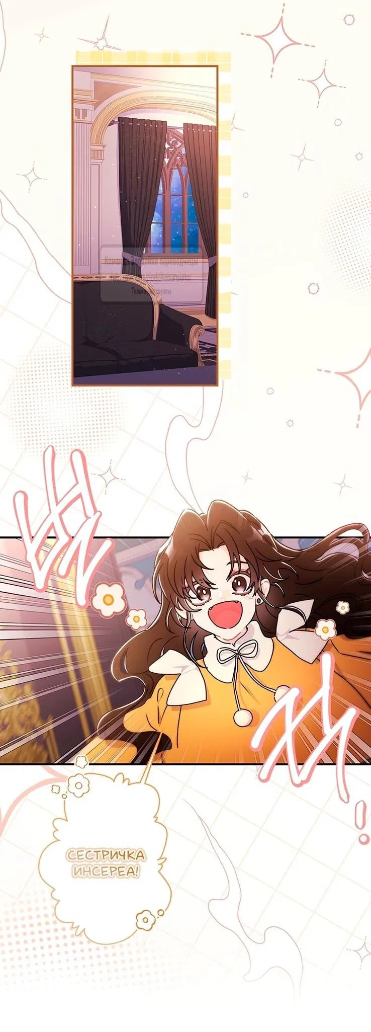 Манга Приёмная дочь протагониста - Глава 130 Страница 45