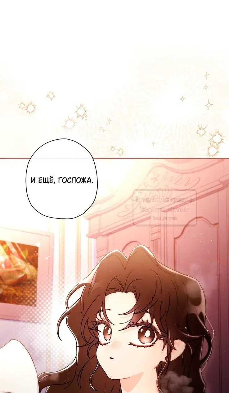 Манга Приёмная дочь протагониста - Глава 130 Страница 43