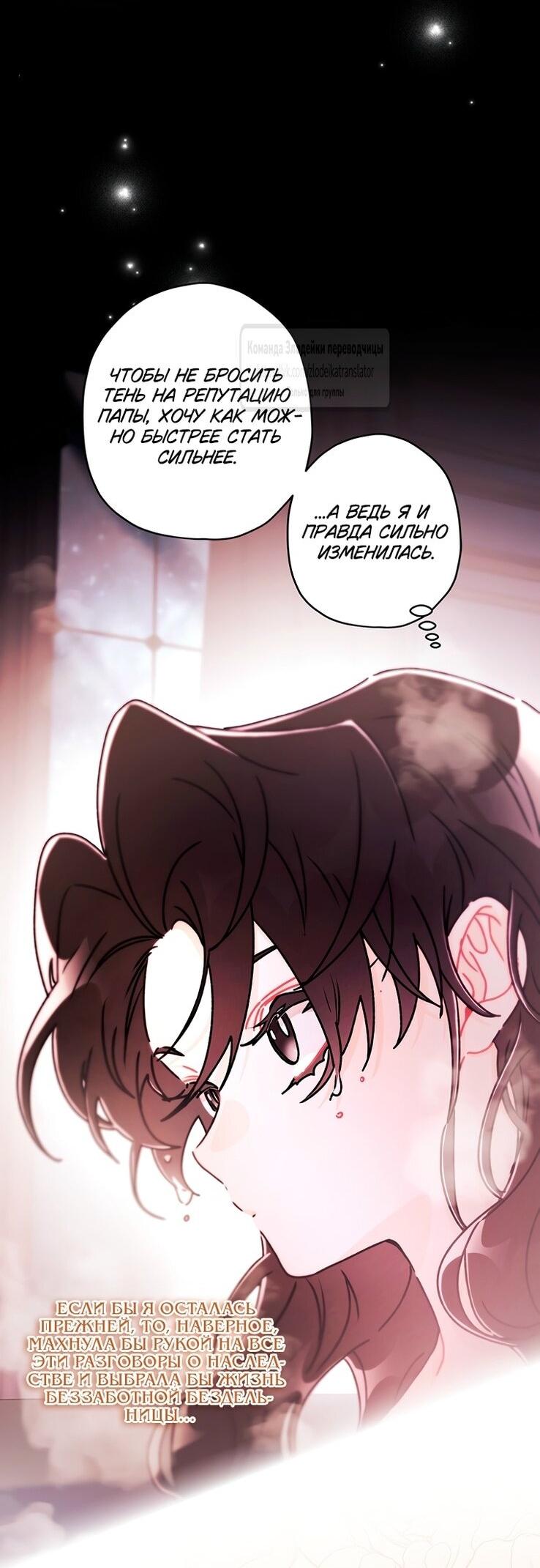 Манга Приёмная дочь протагониста - Глава 130 Страница 41
