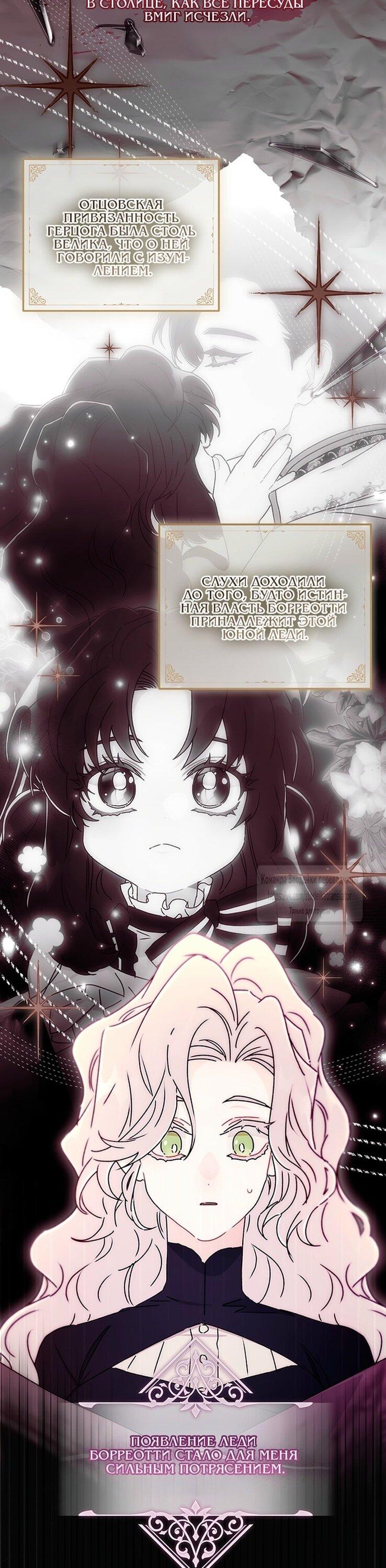 Манга Приёмная дочь протагониста - Глава 130 Страница 9