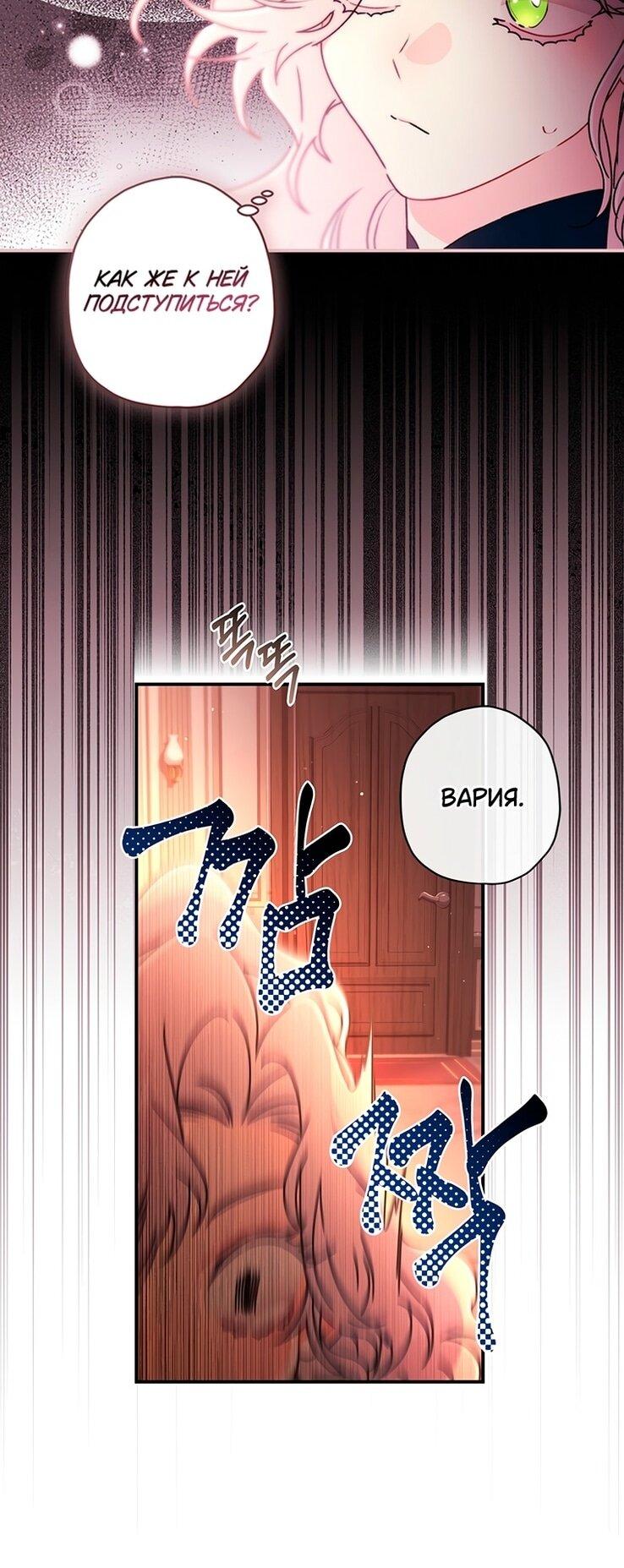 Манга Приёмная дочь протагониста - Глава 130 Страница 22