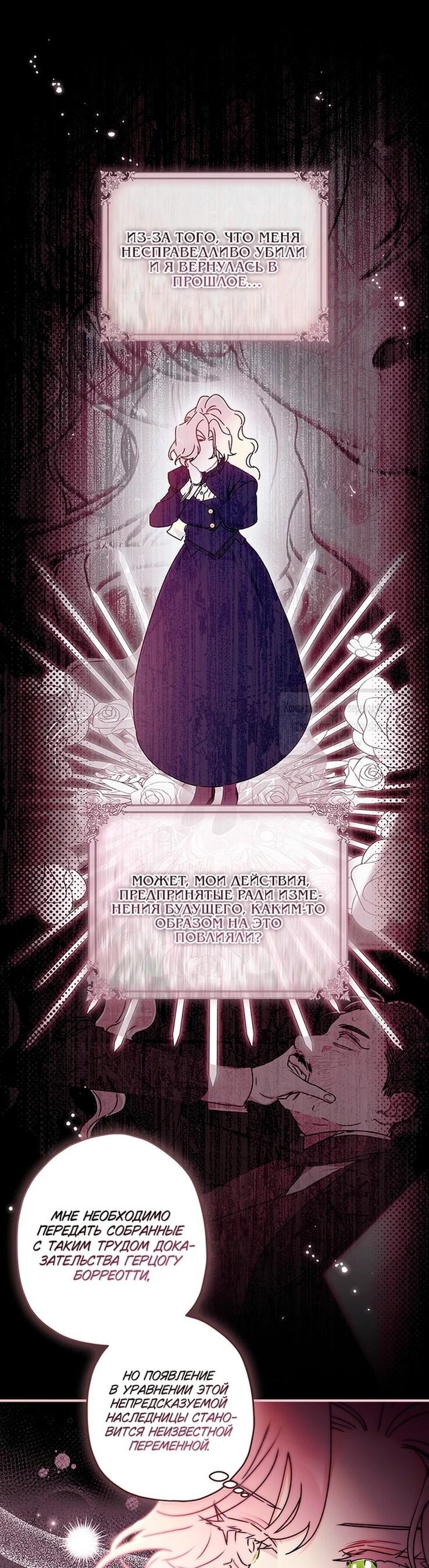 Манга Приёмная дочь протагониста - Глава 130 Страница 21