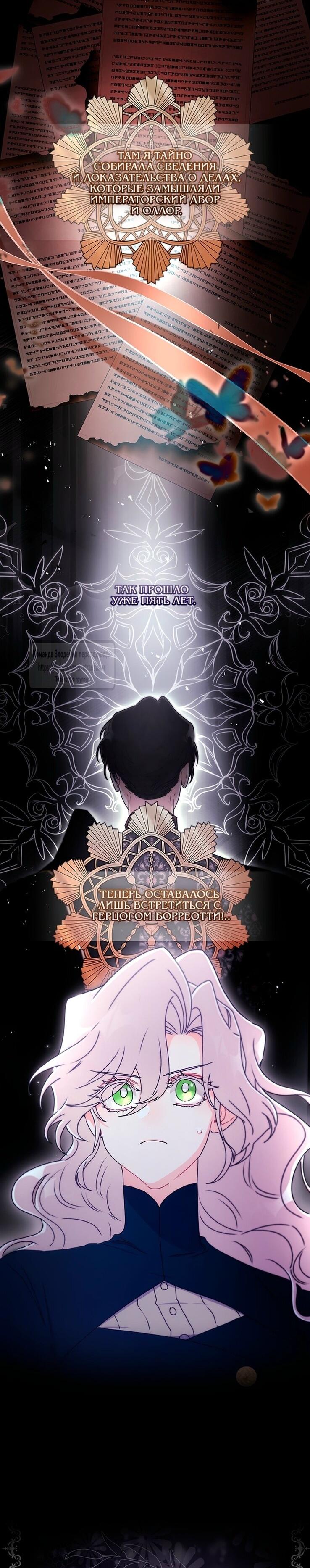 Манга Приёмная дочь протагониста - Глава 130 Страница 4