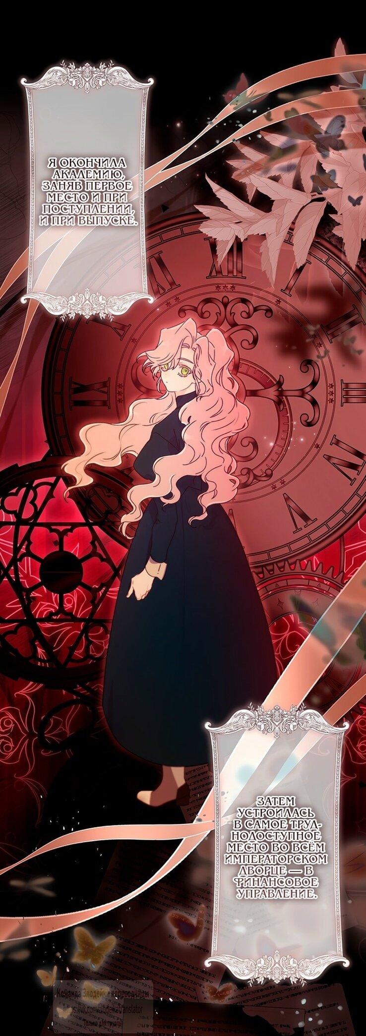 Манга Приёмная дочь протагониста - Глава 130 Страница 3