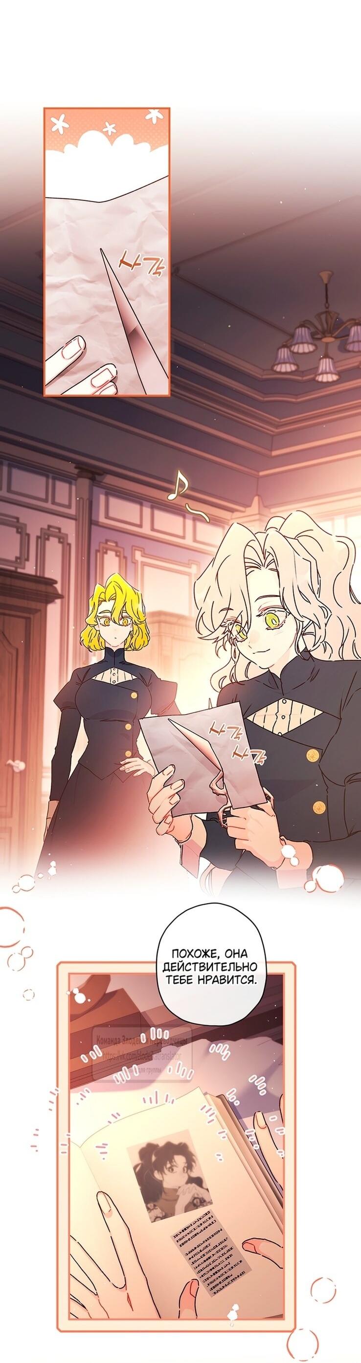 Манга Приёмная дочь протагониста - Глава 130 Страница 25