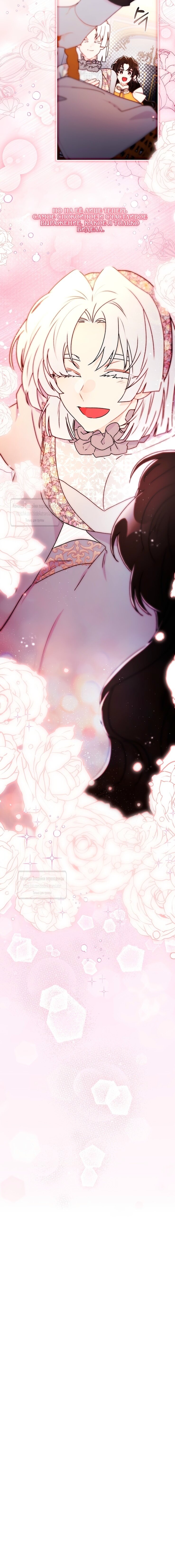 Манга Приёмная дочь протагониста - Глава 130 Страница 49