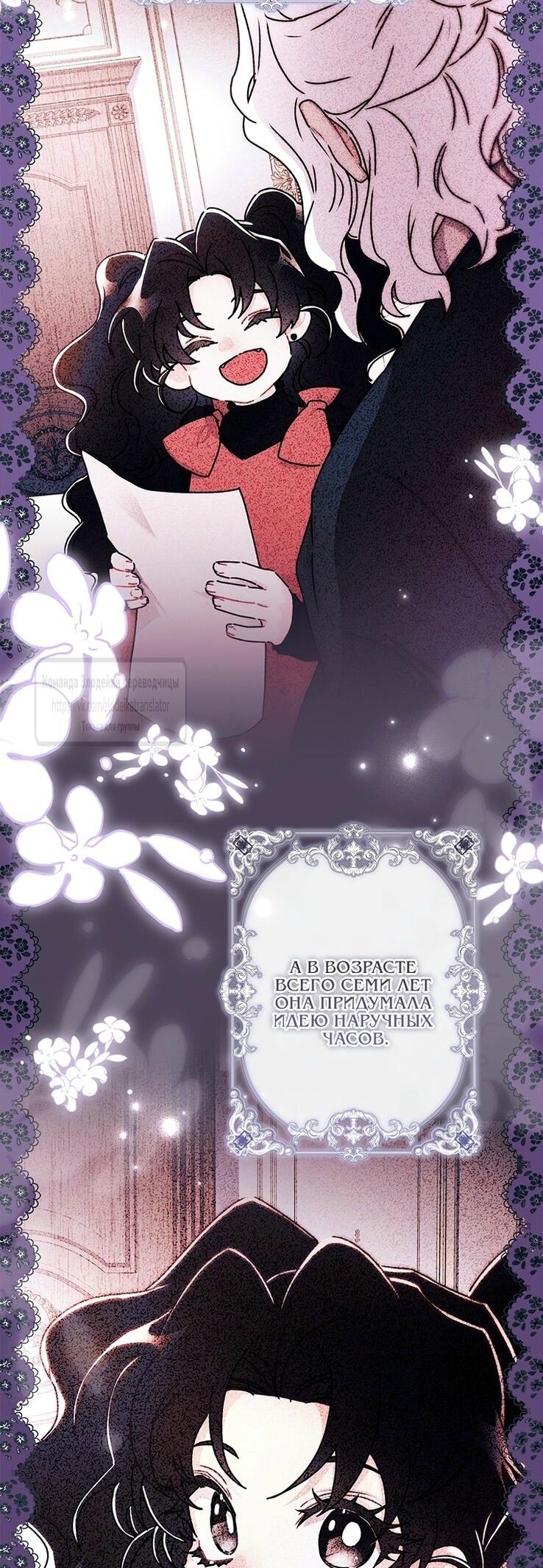 Манга Приёмная дочь протагониста - Глава 130 Страница 16