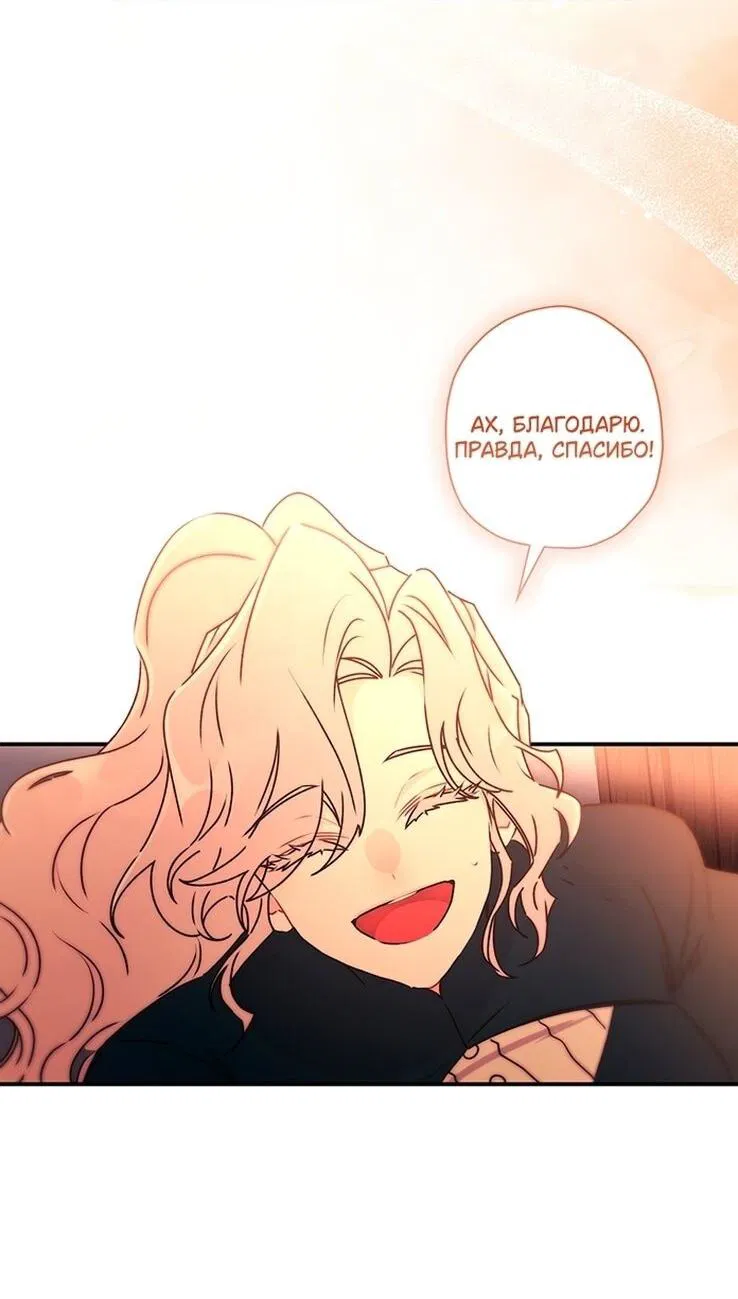 Манга Приёмная дочь протагониста - Глава 130 Страница 24
