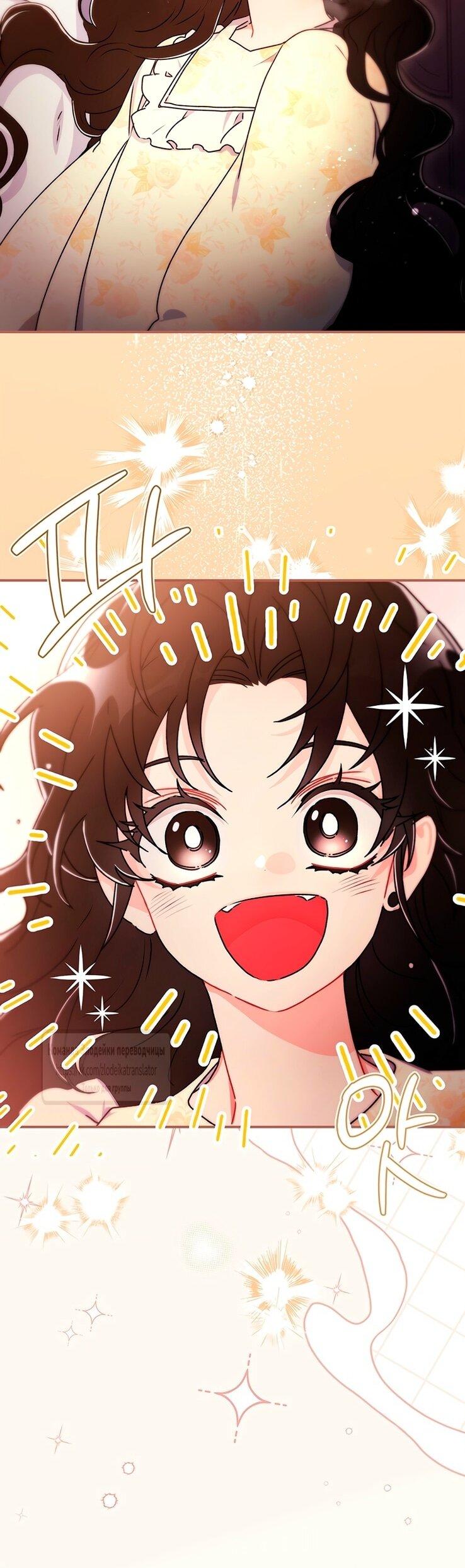 Манга Приёмная дочь протагониста - Глава 130 Страница 44