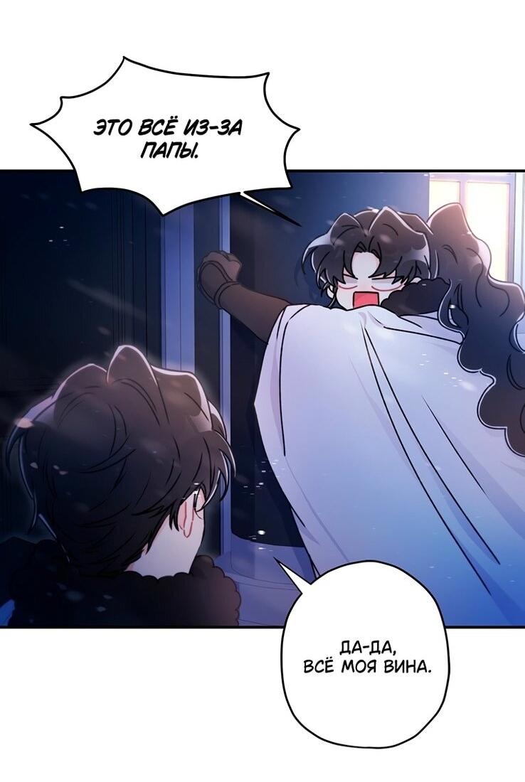 Манга Приёмная дочь протагониста - Глава 130 Страница 34