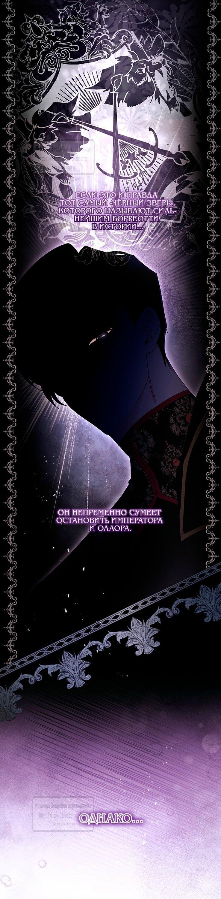 Манга Приёмная дочь протагониста - Глава 130 Страница 5