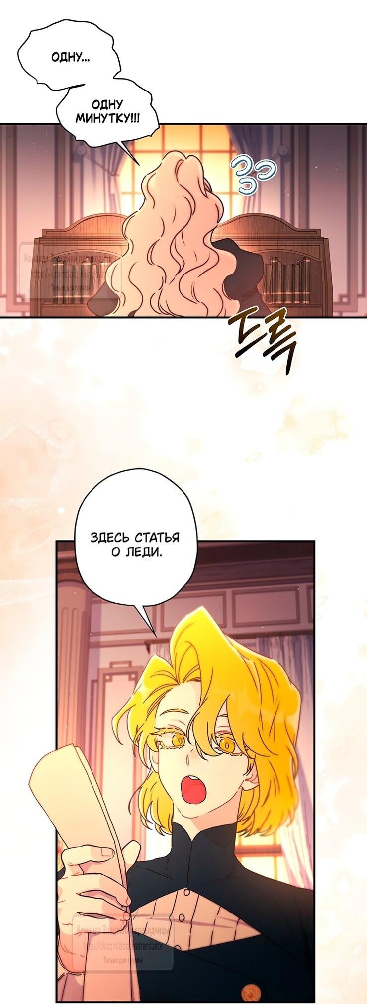 Манга Приёмная дочь протагониста - Глава 130 Страница 23