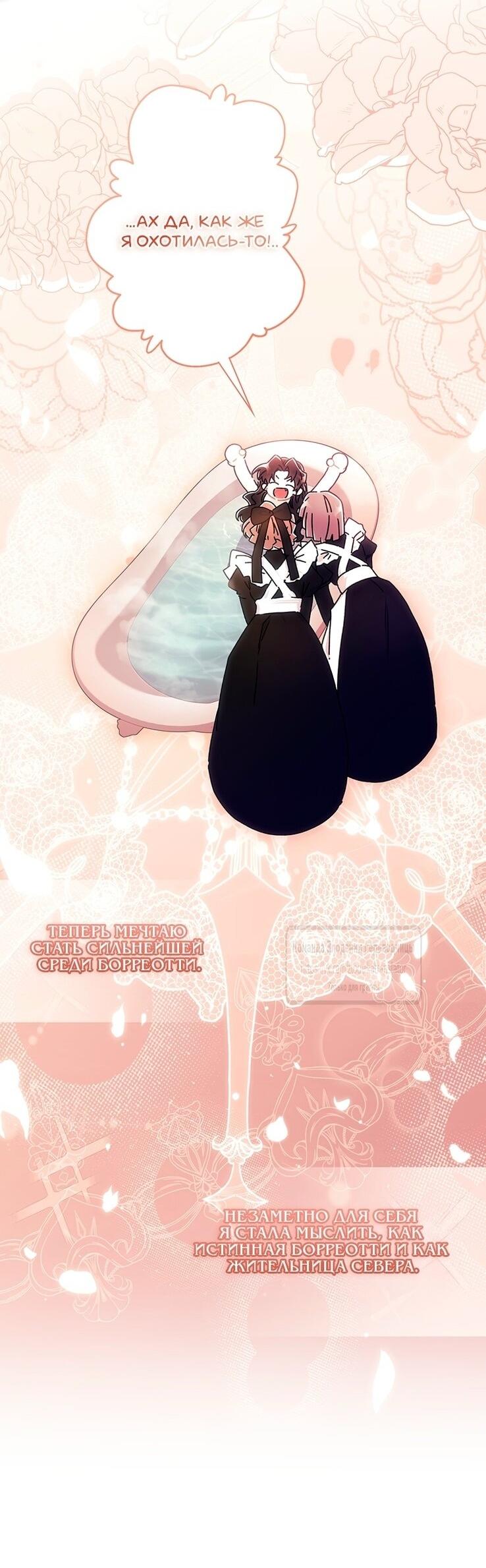 Манга Приёмная дочь протагониста - Глава 130 Страница 42