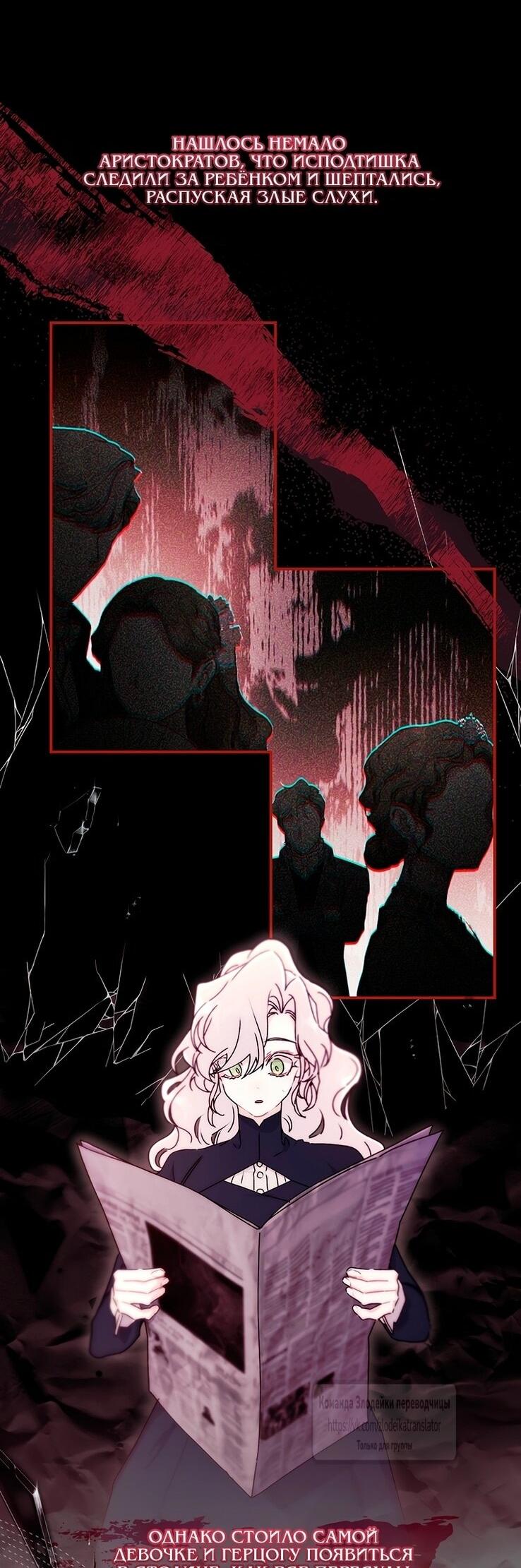 Манга Приёмная дочь протагониста - Глава 130 Страница 8