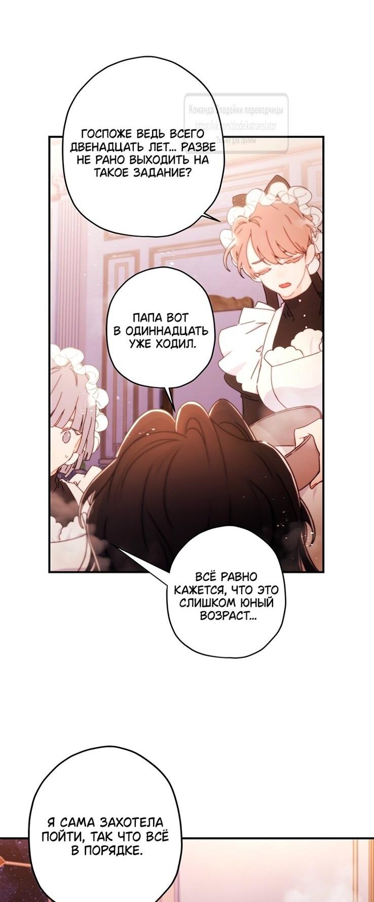Манга Приёмная дочь протагониста - Глава 130 Страница 38