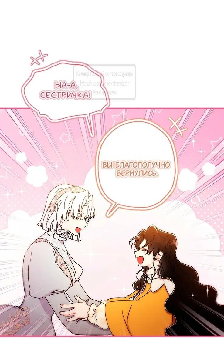 Манга Приёмная дочь протагониста - Глава 130 Страница 47