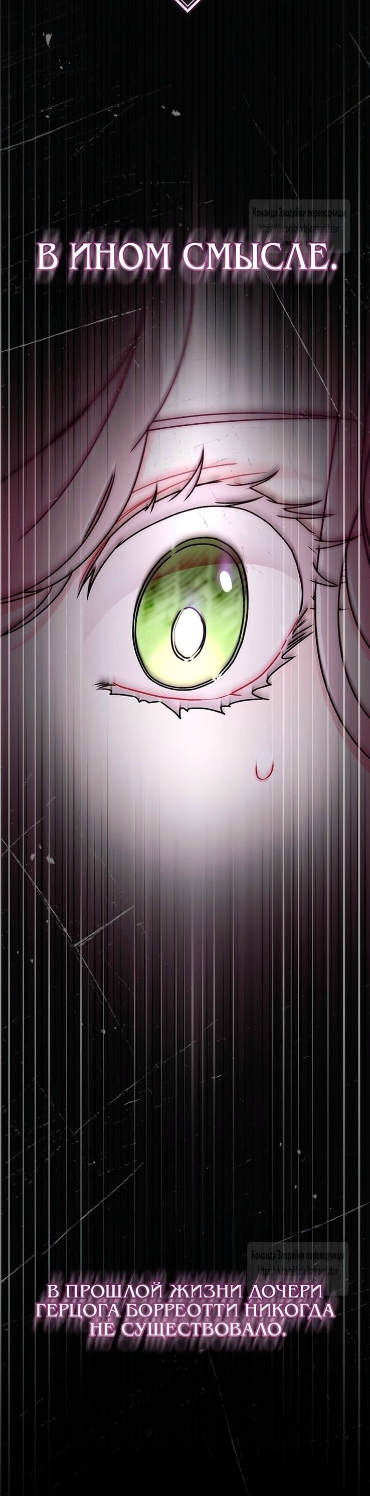 Манга Приёмная дочь протагониста - Глава 130 Страница 10