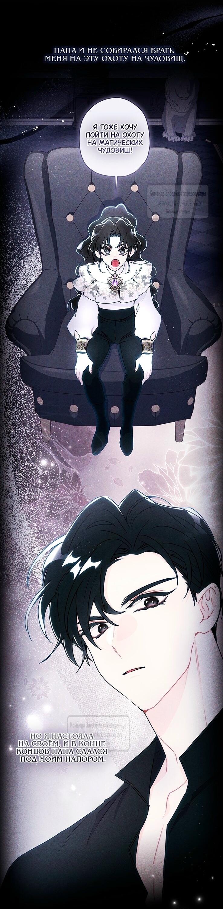 Манга Приёмная дочь протагониста - Глава 130 Страница 40