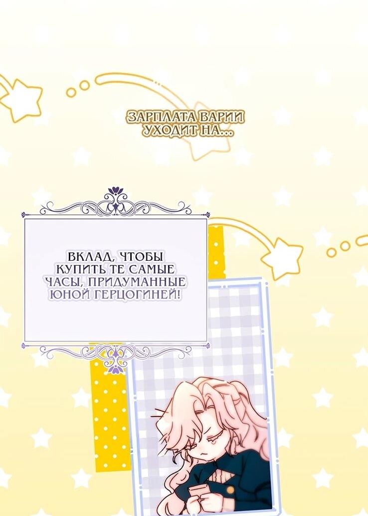 Манга Приёмная дочь протагониста - Глава 130 Страница 28