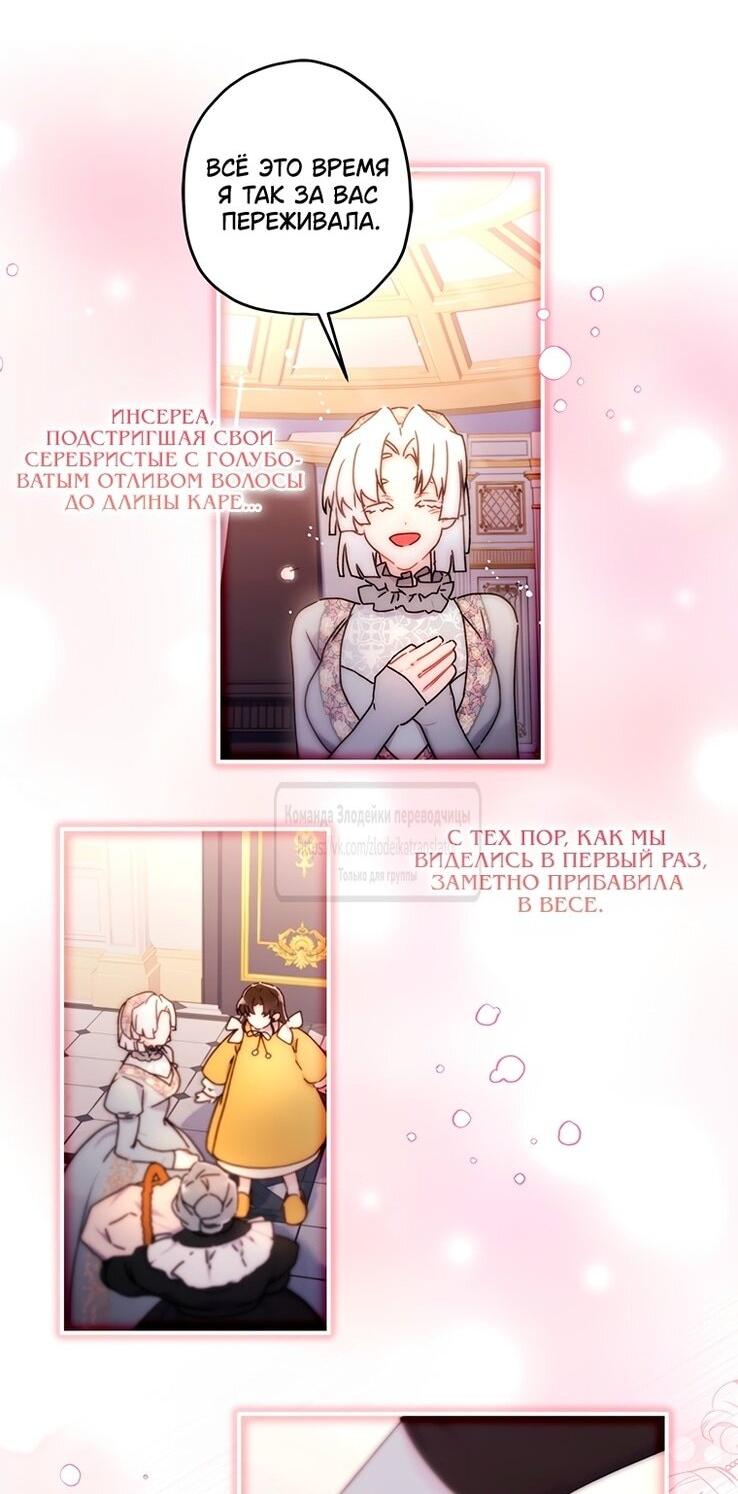 Манга Приёмная дочь протагониста - Глава 130 Страница 48