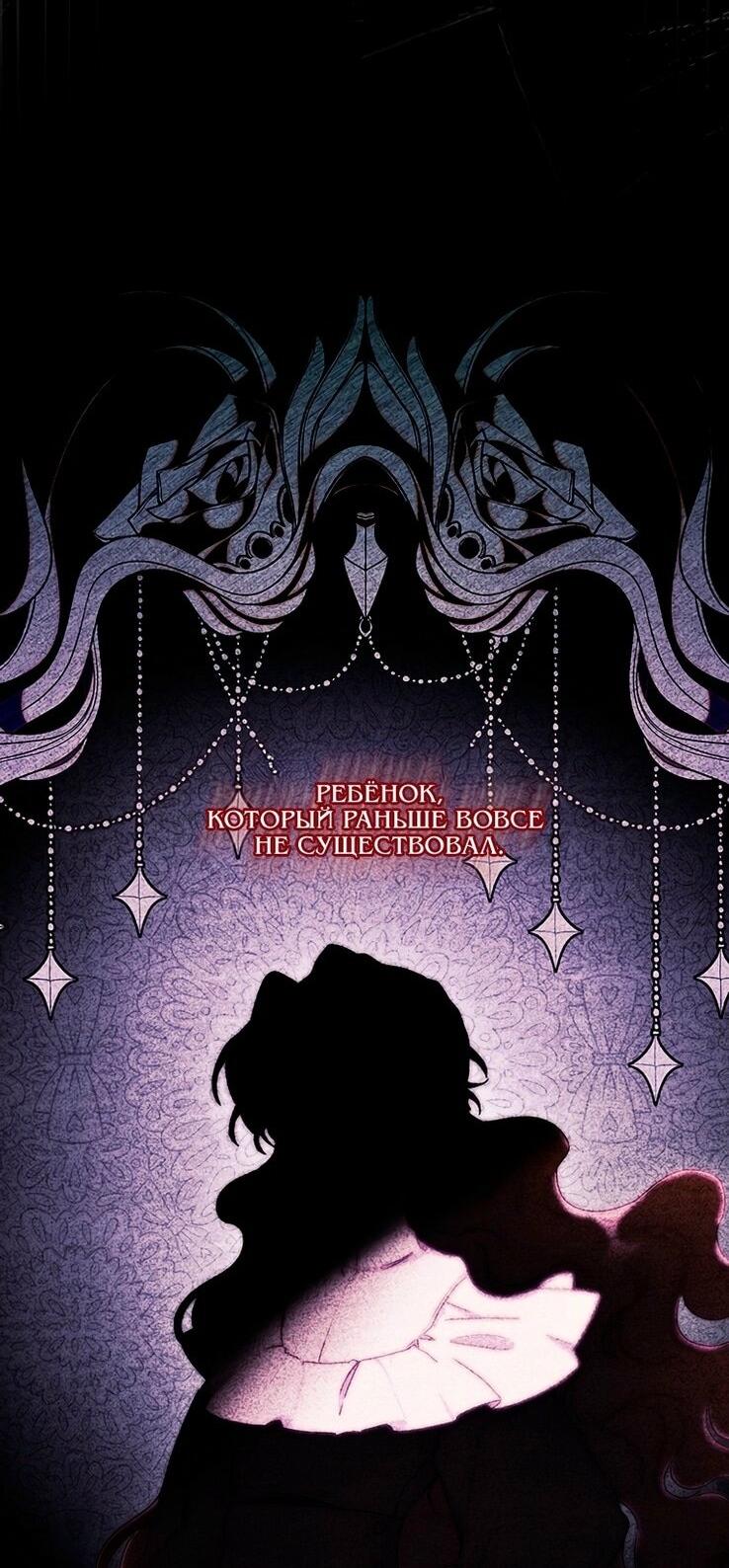 Манга Приёмная дочь протагониста - Глава 130 Страница 11