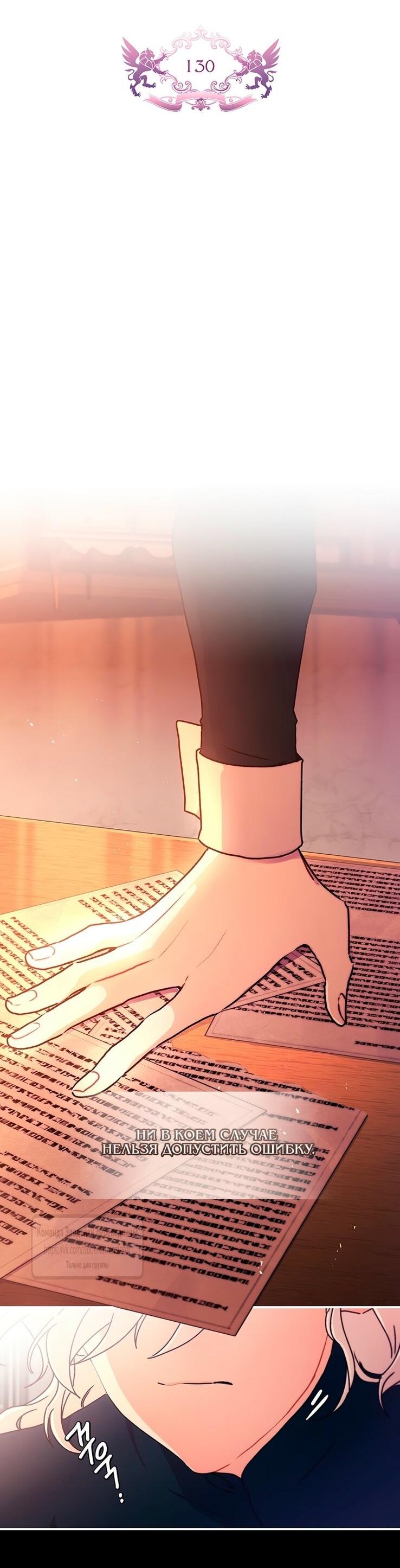 Манга Приёмная дочь протагониста - Глава 130 Страница 2