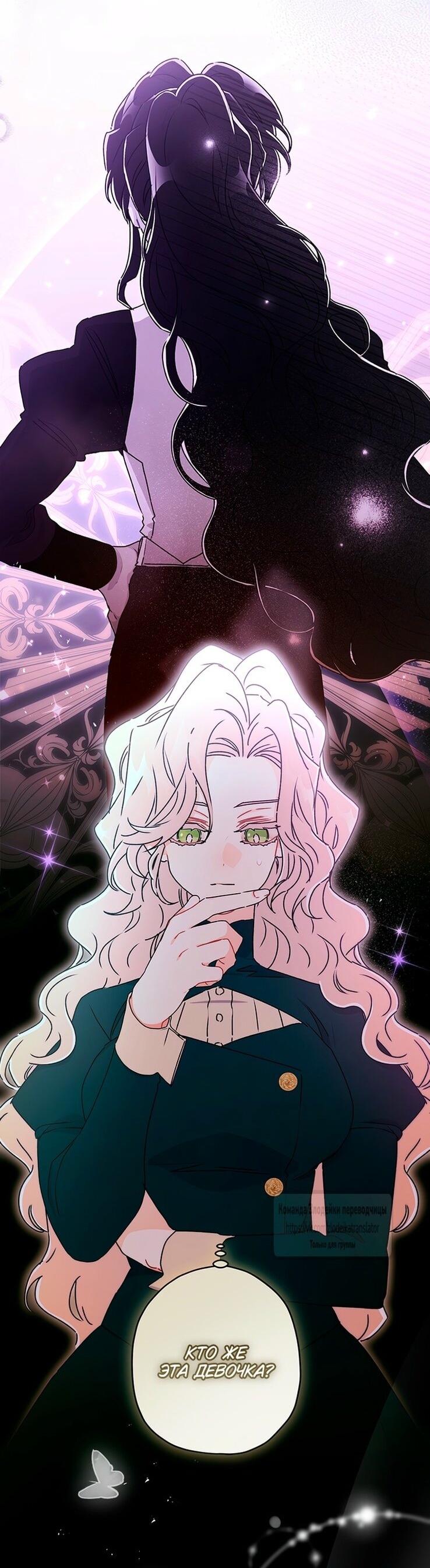 Манга Приёмная дочь протагониста - Глава 130 Страница 6