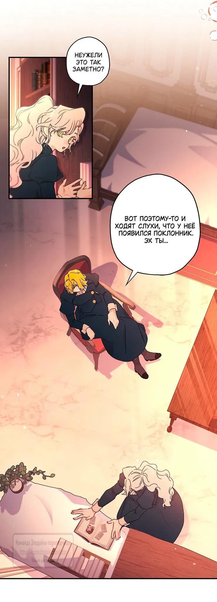 Манга Приёмная дочь протагониста - Глава 130 Страница 26