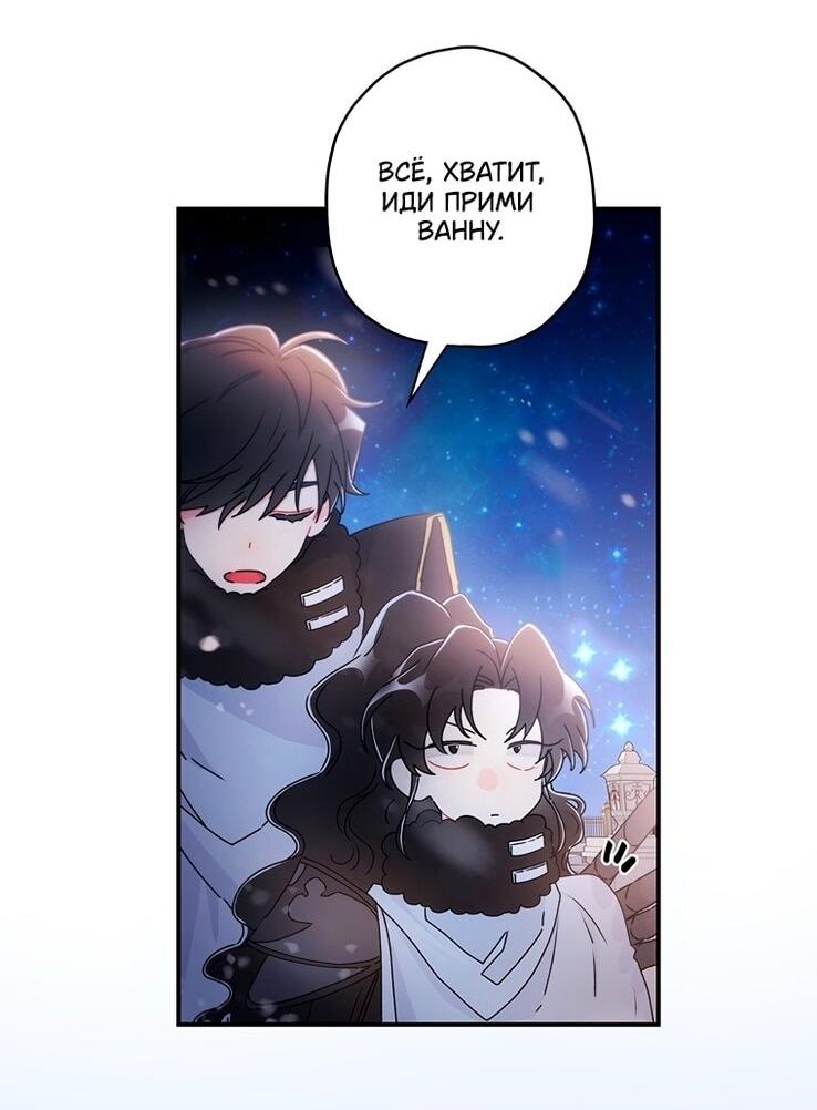 Манга Приёмная дочь протагониста - Глава 130 Страница 35